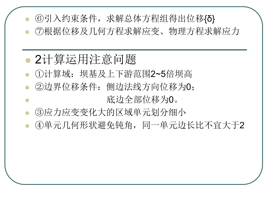 水工建筑物-重力壩有限元_第3頁(yè)