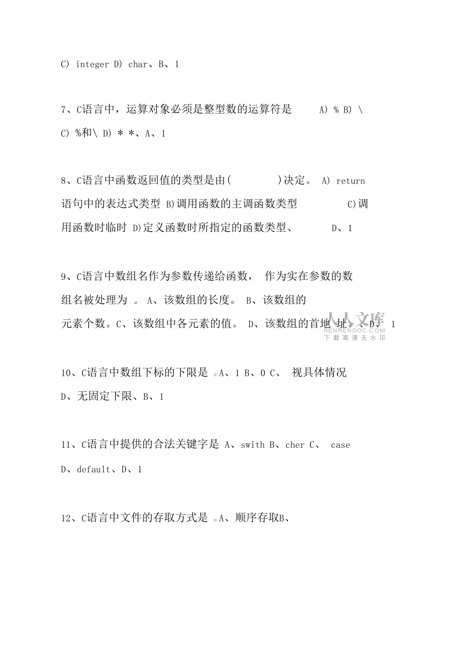 C语言基础笔试题_第2页