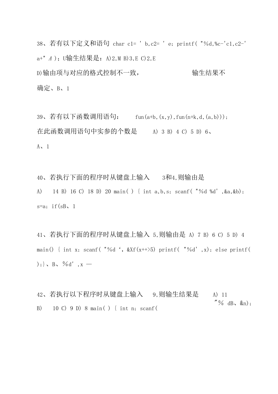 C语言基础笔试题_第5页