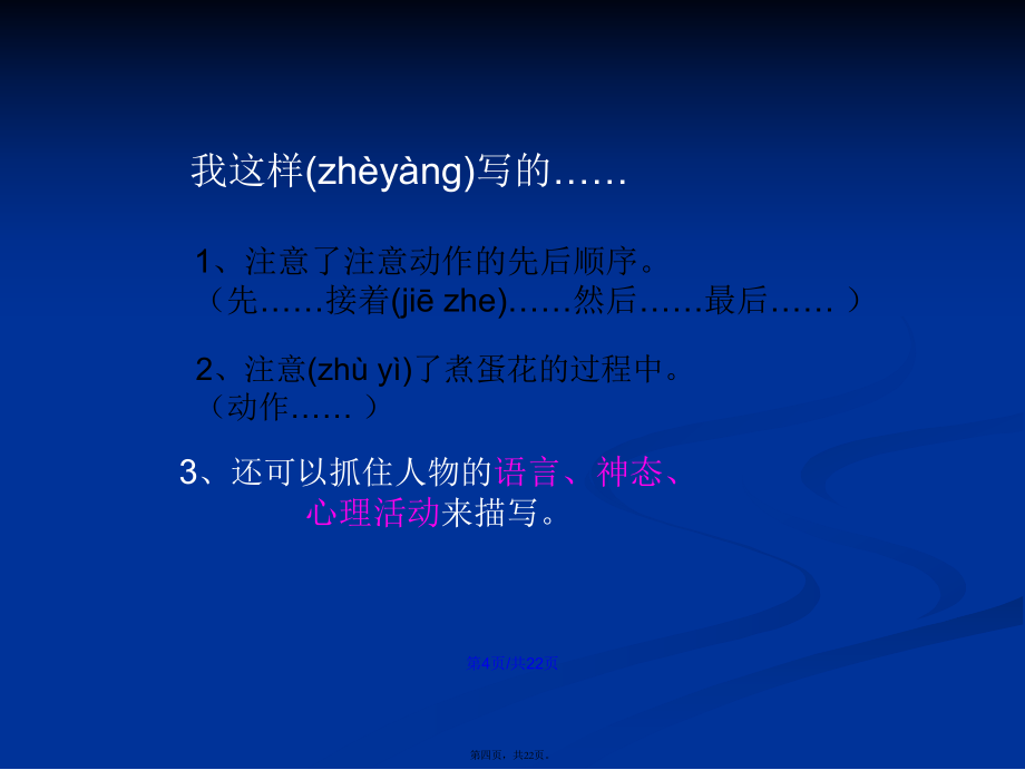 我學會了作文剖析學習教案_第4頁