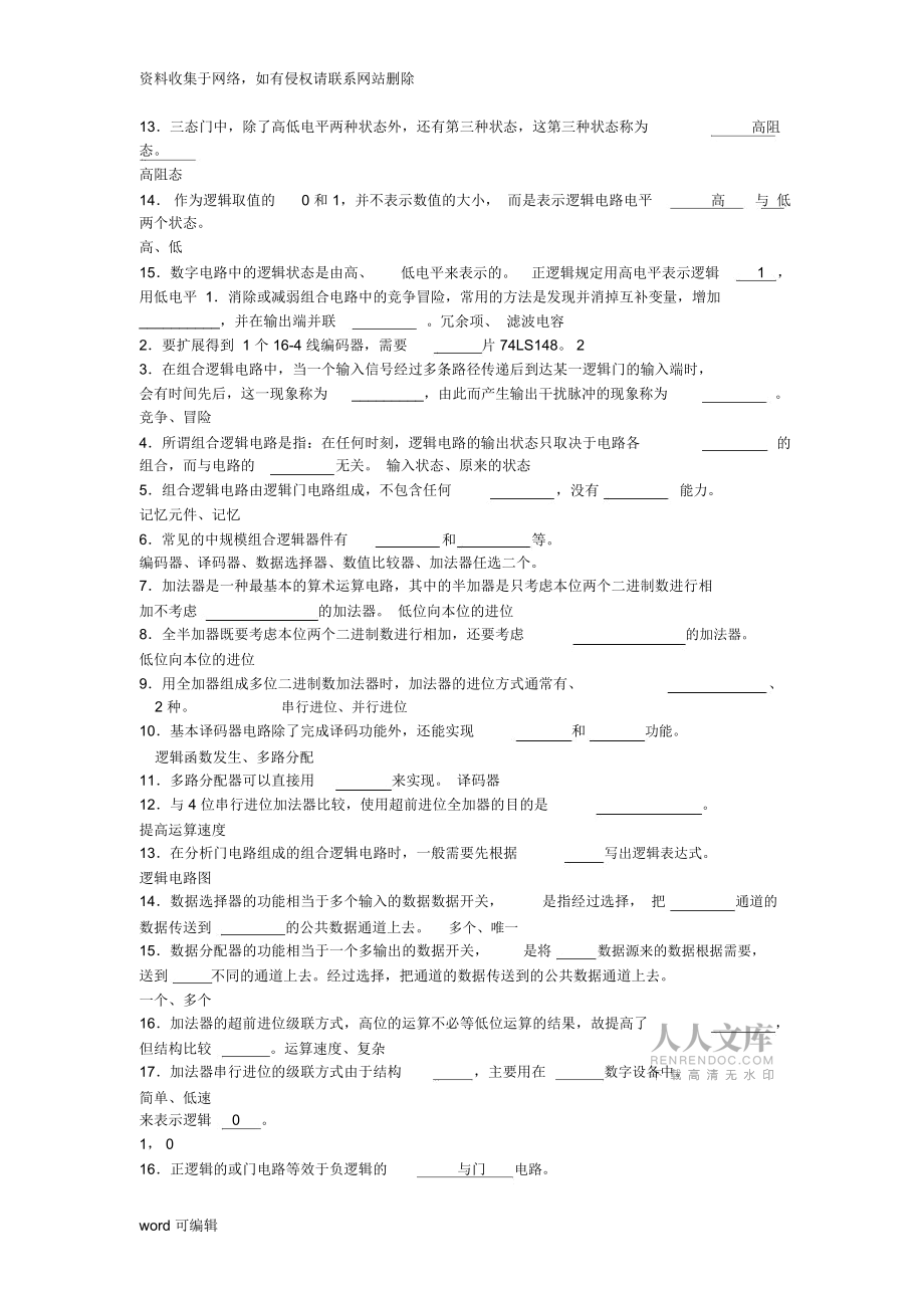 數(shù)電填空題知識點總結(jié)教學提綱_第2頁