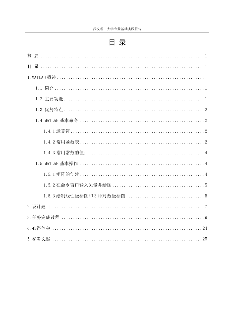 武汉理工大学Matlab运算与受控源电阻电路分析_第4页