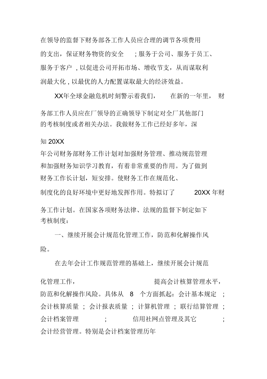 办公室财务人员工作总结_第3页