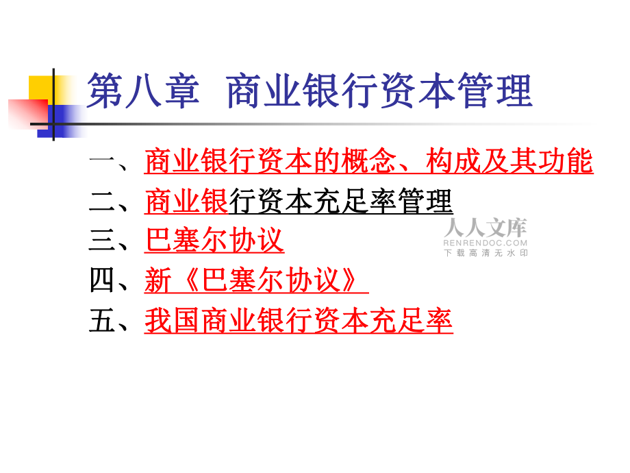 商业银行资本管理概述(共52页).ppt_第2页