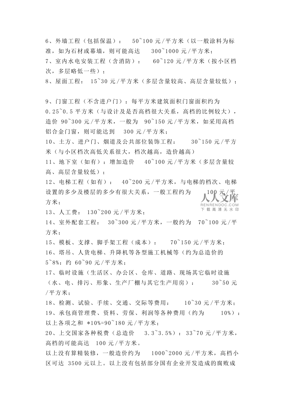 工程清包工单价及计算公式_第2页