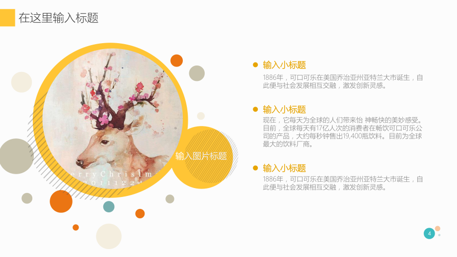 精品原創(chuàng)PPT模板大全 清新風(fēng)格演示模板_第4頁(yè)