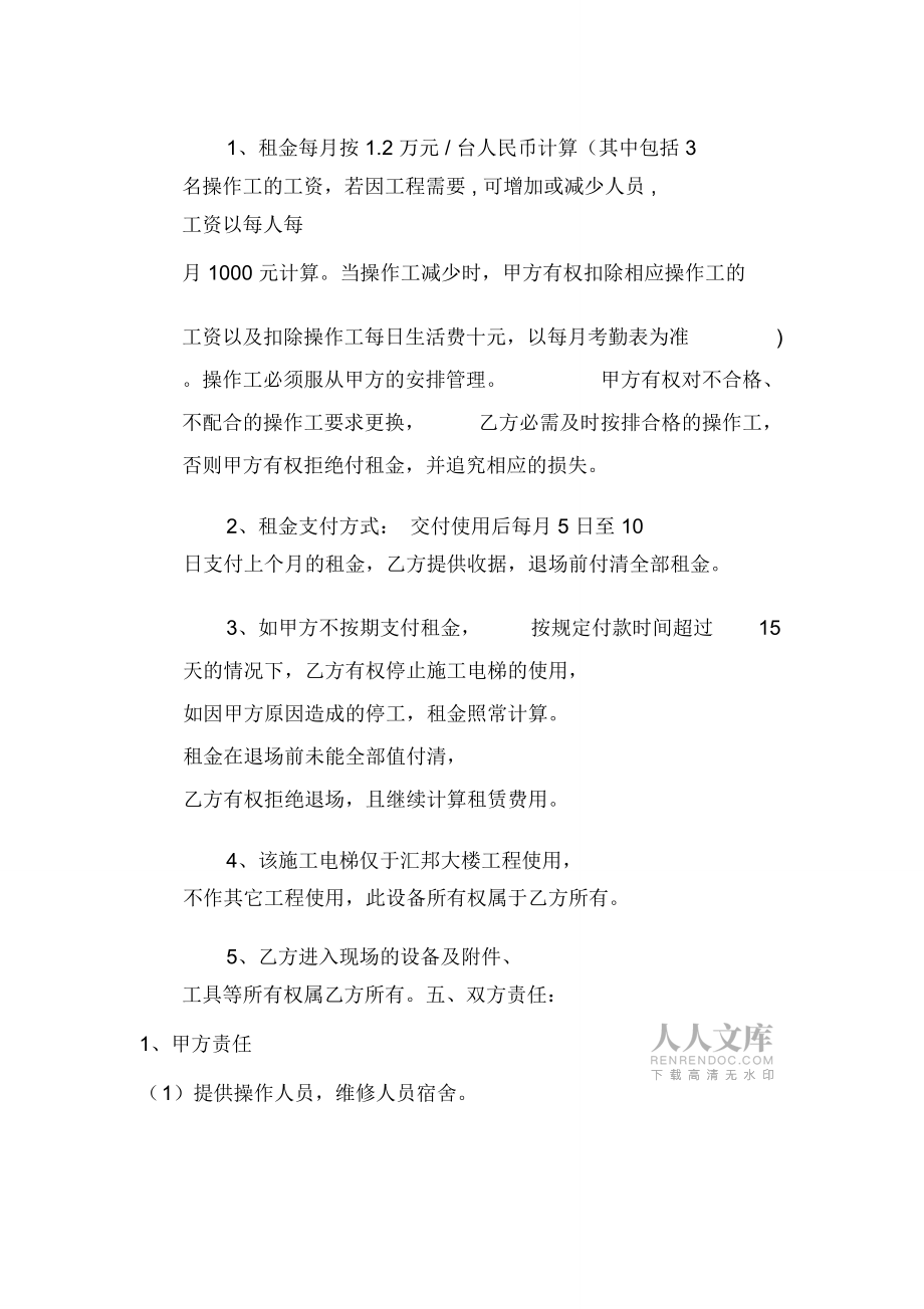 施工电梯租赁合同_第2页