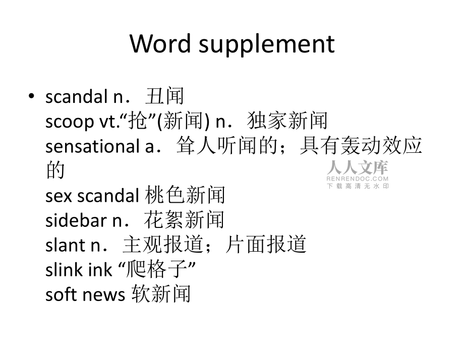 大學(xué)英語外報復(fù)習(xí)·lesson12分析解析_第2頁