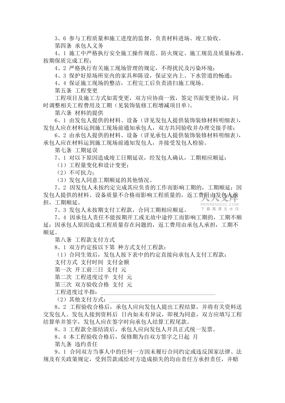《装修承包合同》_第2页