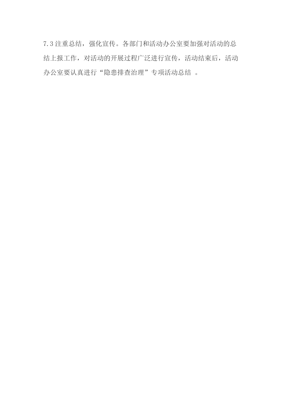 水电厂安全隐患排查治理方案4页_第4页