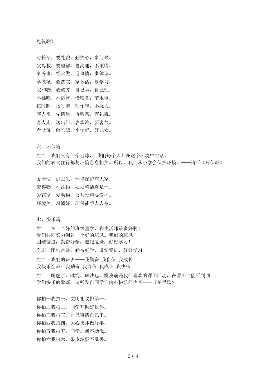 文明守纪主题班会_第3页