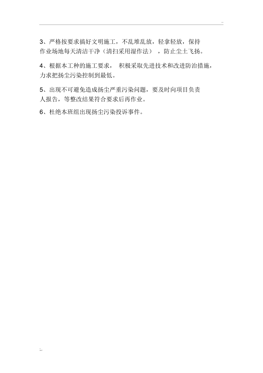 施工扬尘治理责任制度_第4页