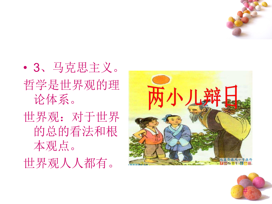 第二讲 哲学和哲学的基本问题_第5页