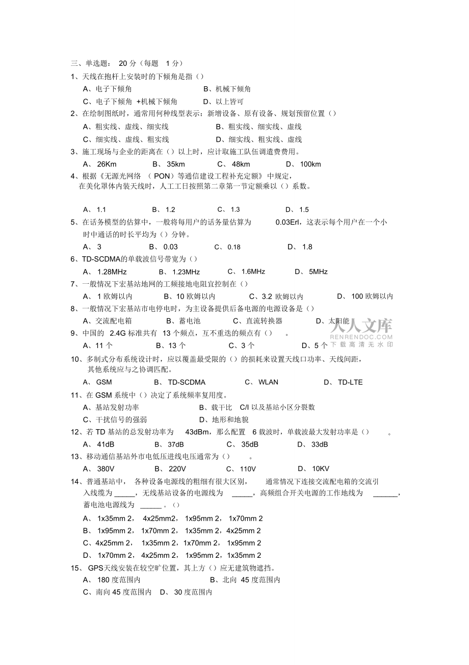 无线通信设计工程师考试资料_第2页