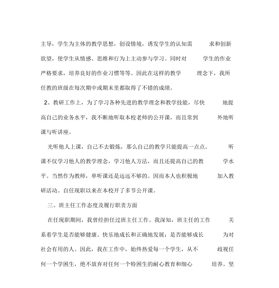教師評(píng)職稱個(gè)人工作總結(jié)5篇_第3頁
