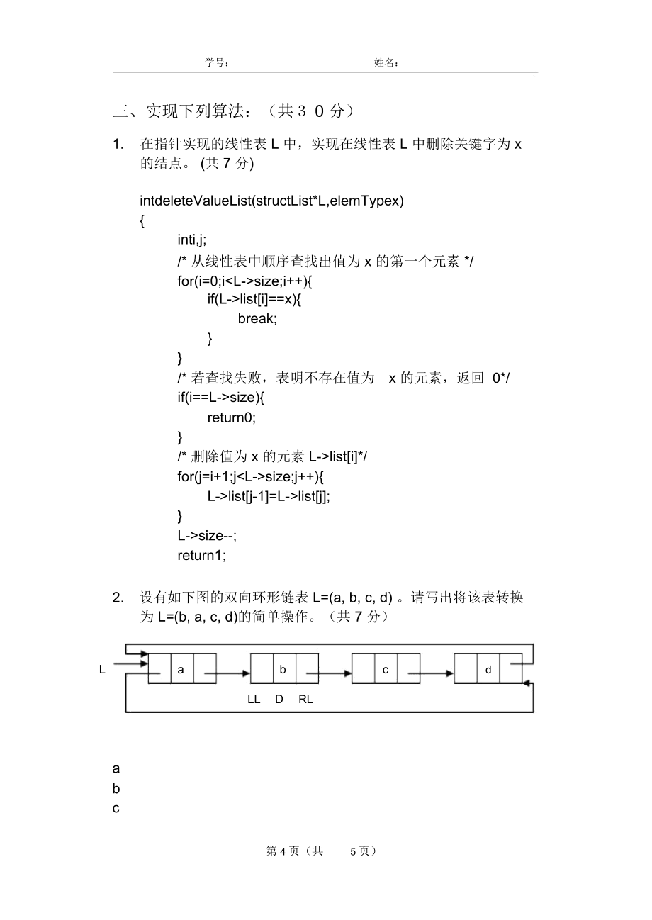 数据结构与算法模拟题1111_第4页
