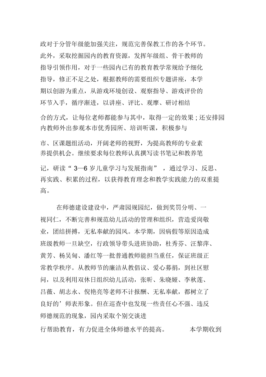 工作述职报告3篇_第3页