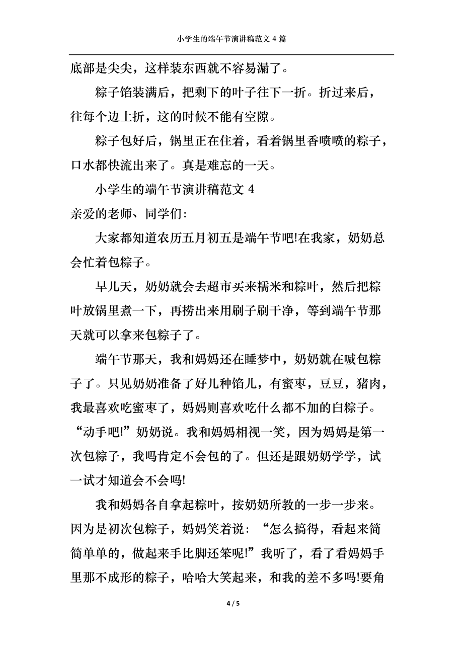 小学生的端午节演讲稿范文4篇_第4页