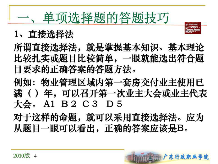物业管理员考试答题技巧.ppt_第4页