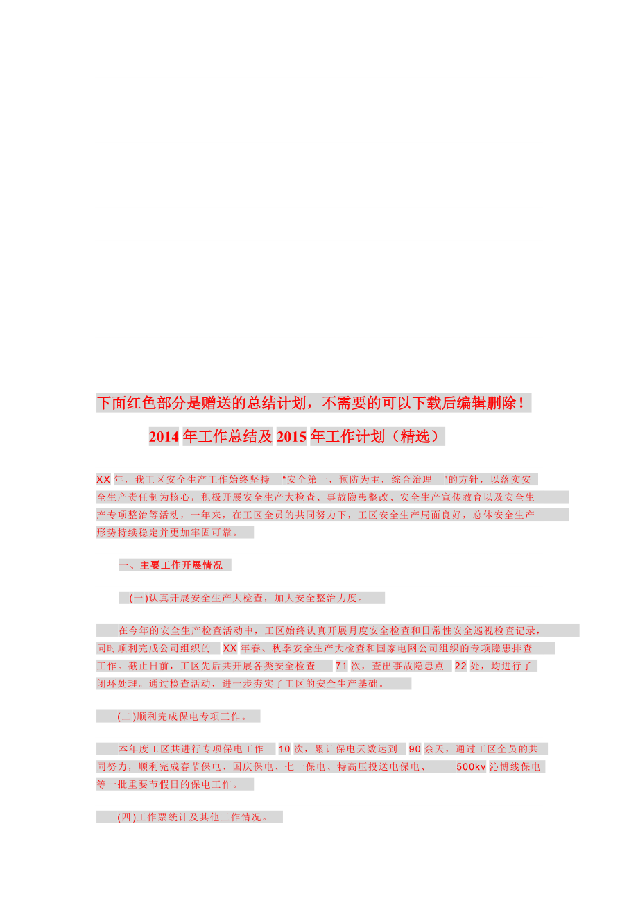 安全大检查活动反思发言_第5页