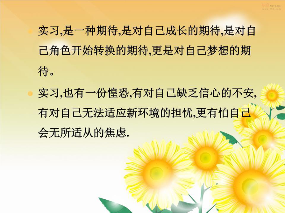 王珺如何做一名优秀的护理实习生ppt课件.ppt_第3页