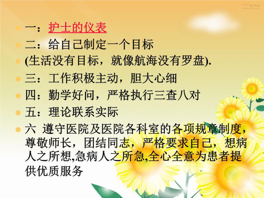 王珺如何做一名优秀的护理实习生ppt课件.ppt_第5页