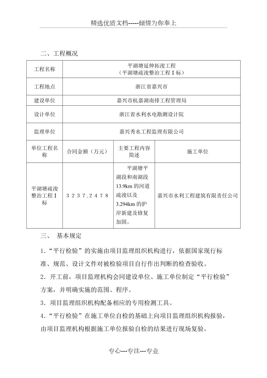 監(jiān)理平行檢測(cè)方案(共8頁(yè))_第4頁(yè)