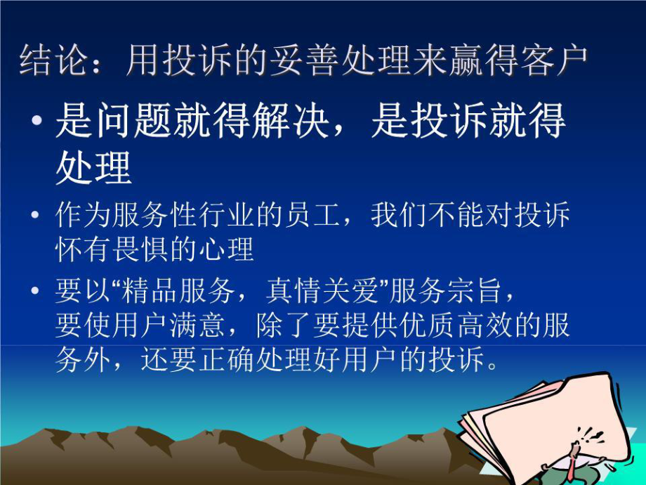 物業管理投訴處理-技術介紹.ppt_第3頁