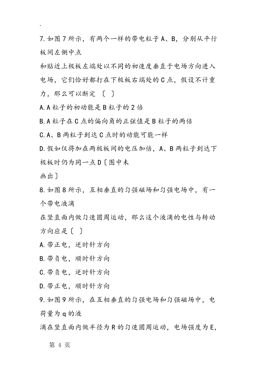 高考物理第二輪復(fù)習(xí)試題及答案_第4頁(yè)