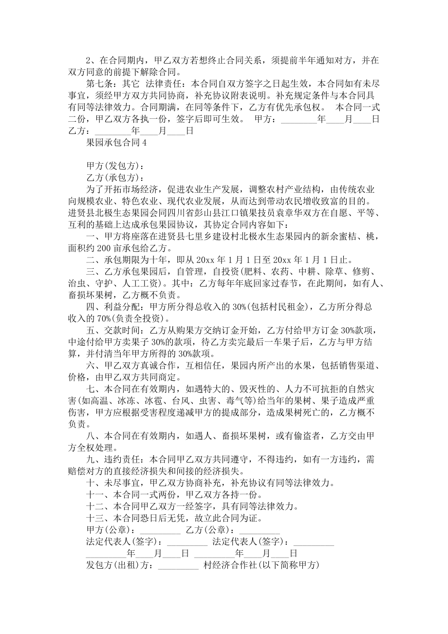 《果園承包合同》_第5頁