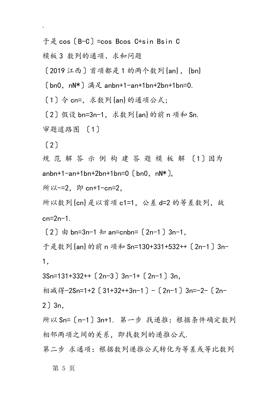 高考文科数学答题模板:三种题型_第5页