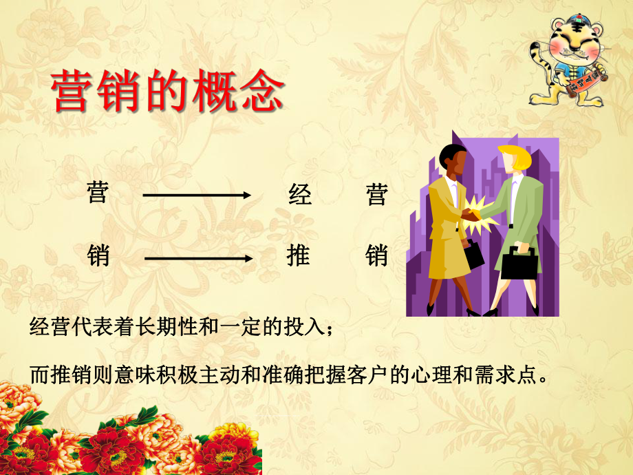保險客戶類型分析及溝通培訓教材_第3頁