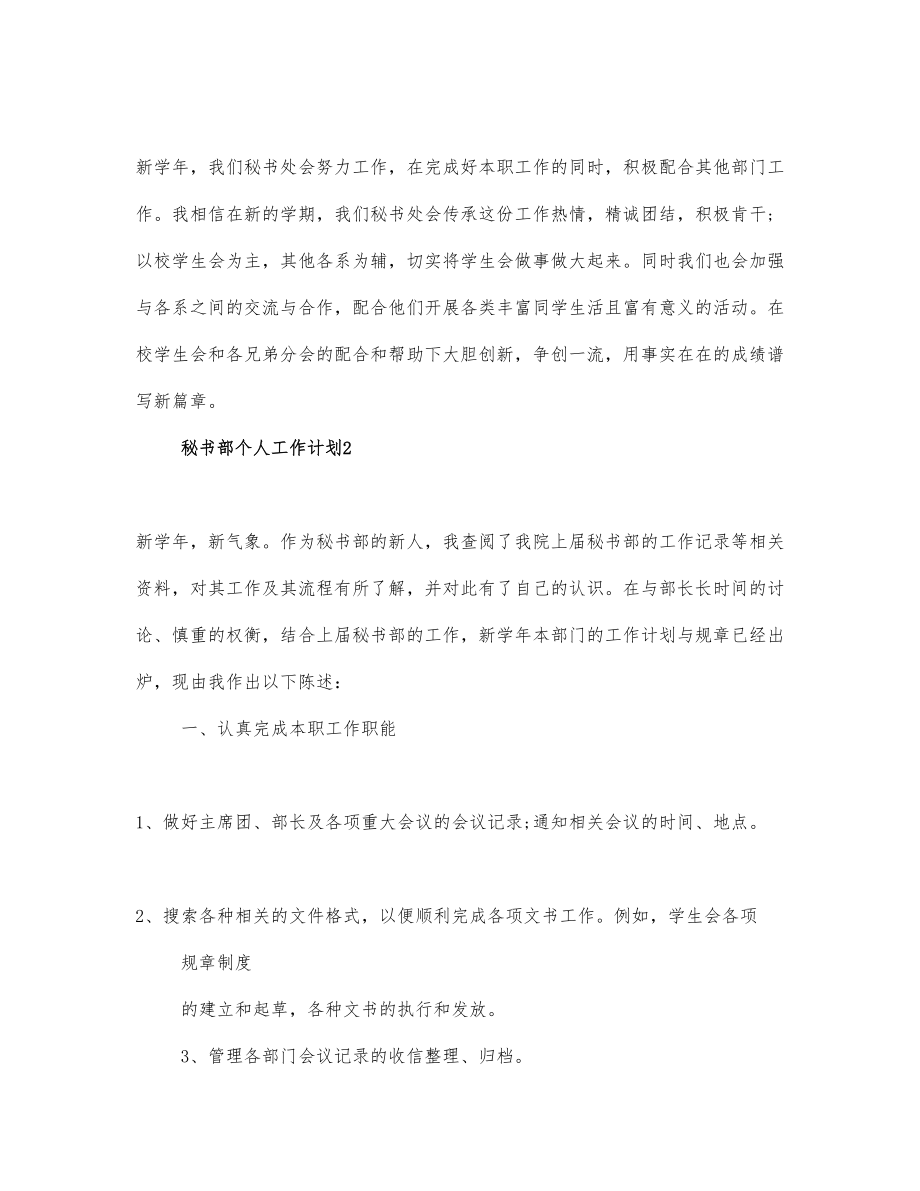 秘书部个人工作计划范文三篇_第3页