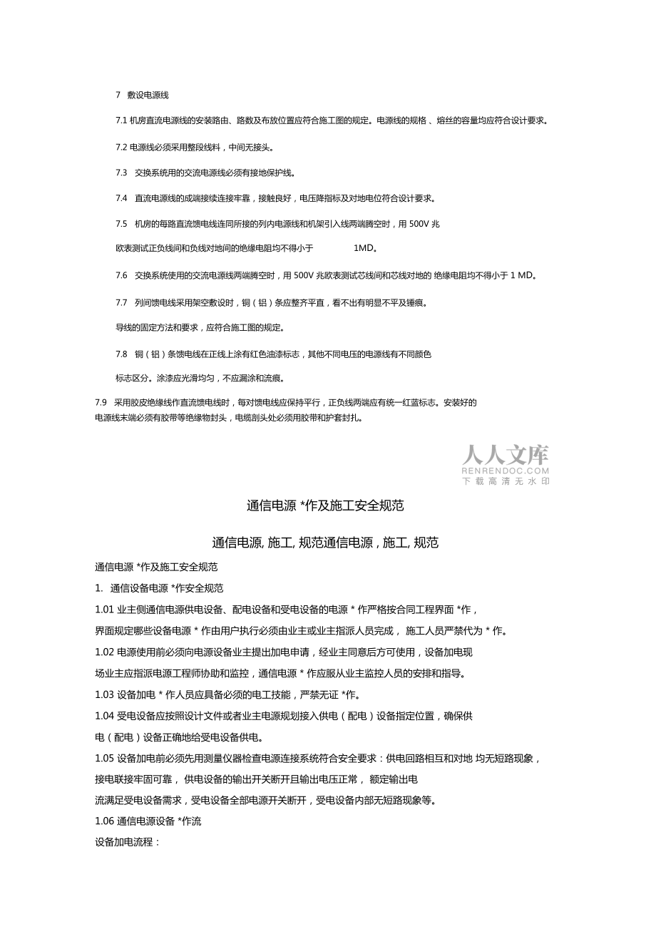 无线设备安装施工规范_第2页