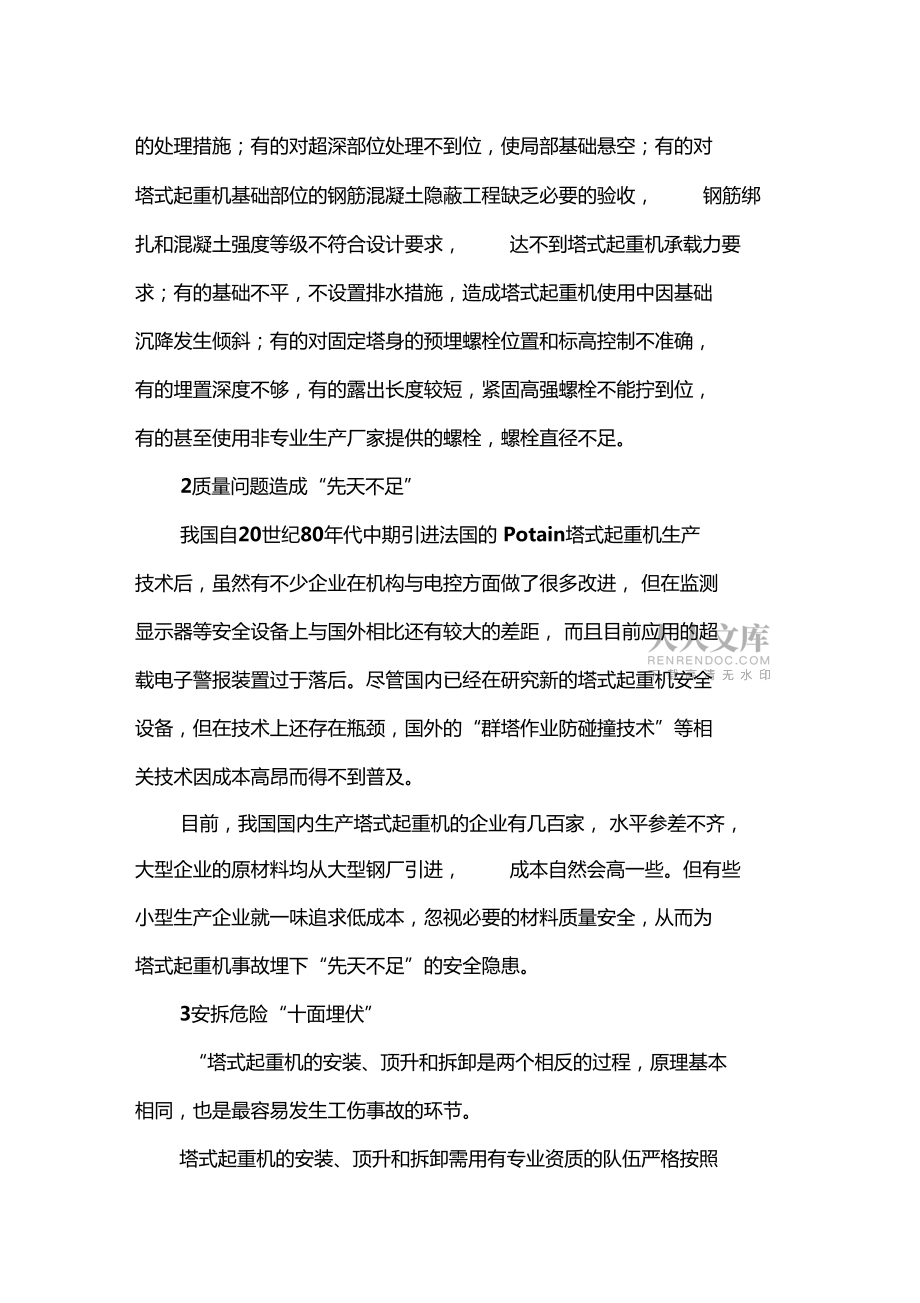 施工安全事故論文施工安全論文_第2頁