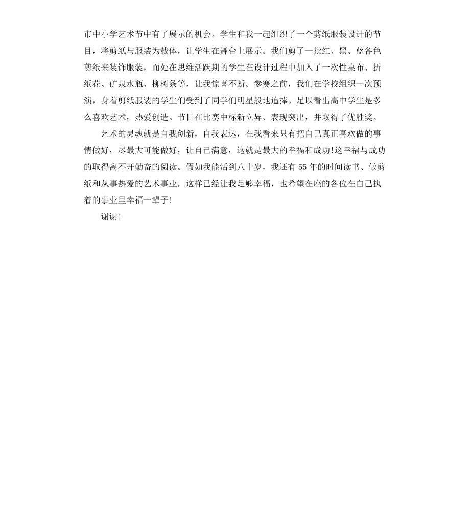 教師讀書演講稿_第3頁