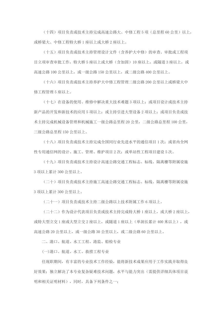 江西省交通運(yùn)輸工程專業(yè)高級工程師資格條件(試行)15頁_第4頁