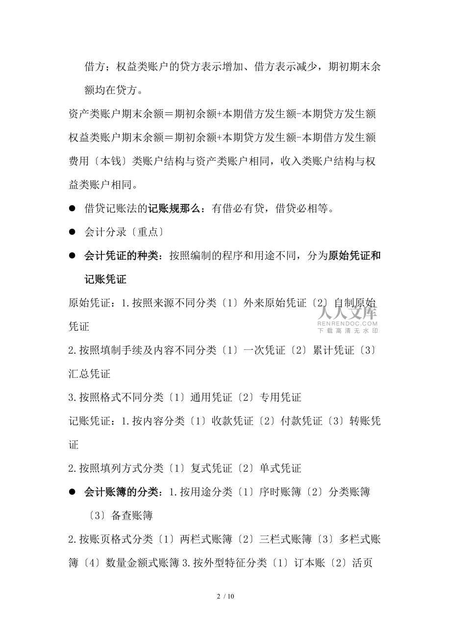 会计学基础复习提纲_第2页