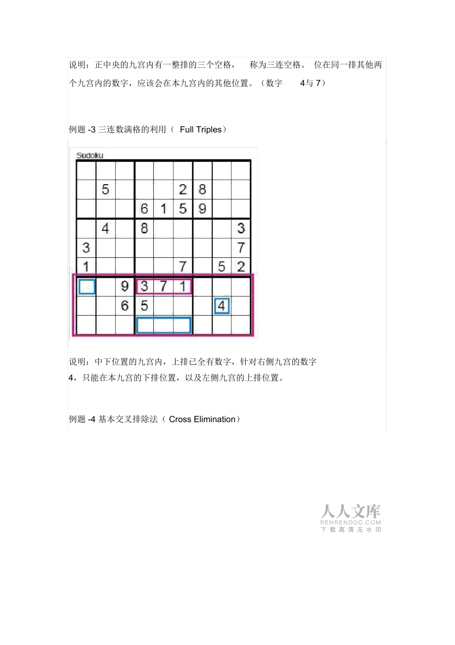 數(shù)獨(dú)解題的基本技巧_第2頁(yè)