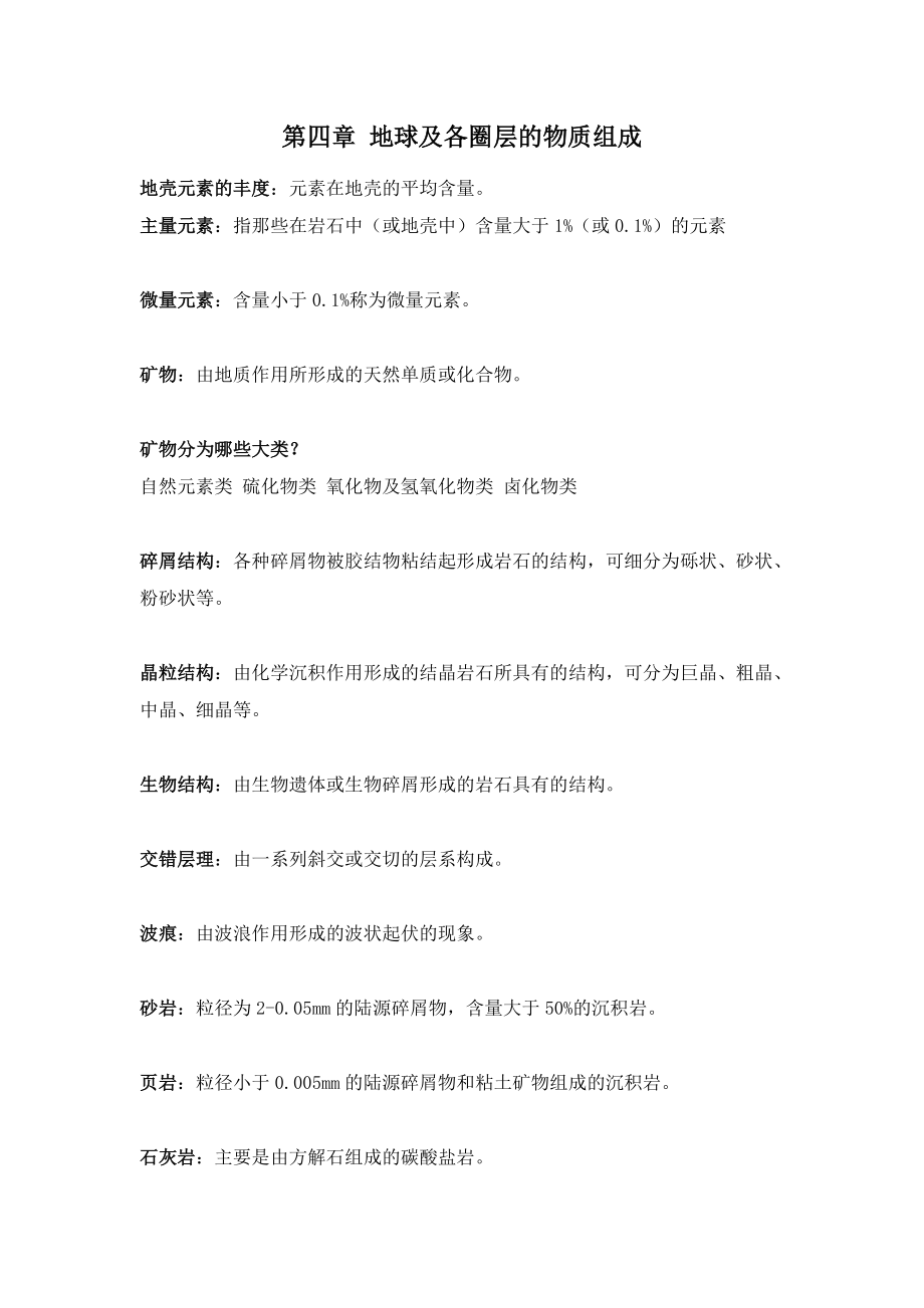 地科內(nèi)部資料(速記版)_第4頁