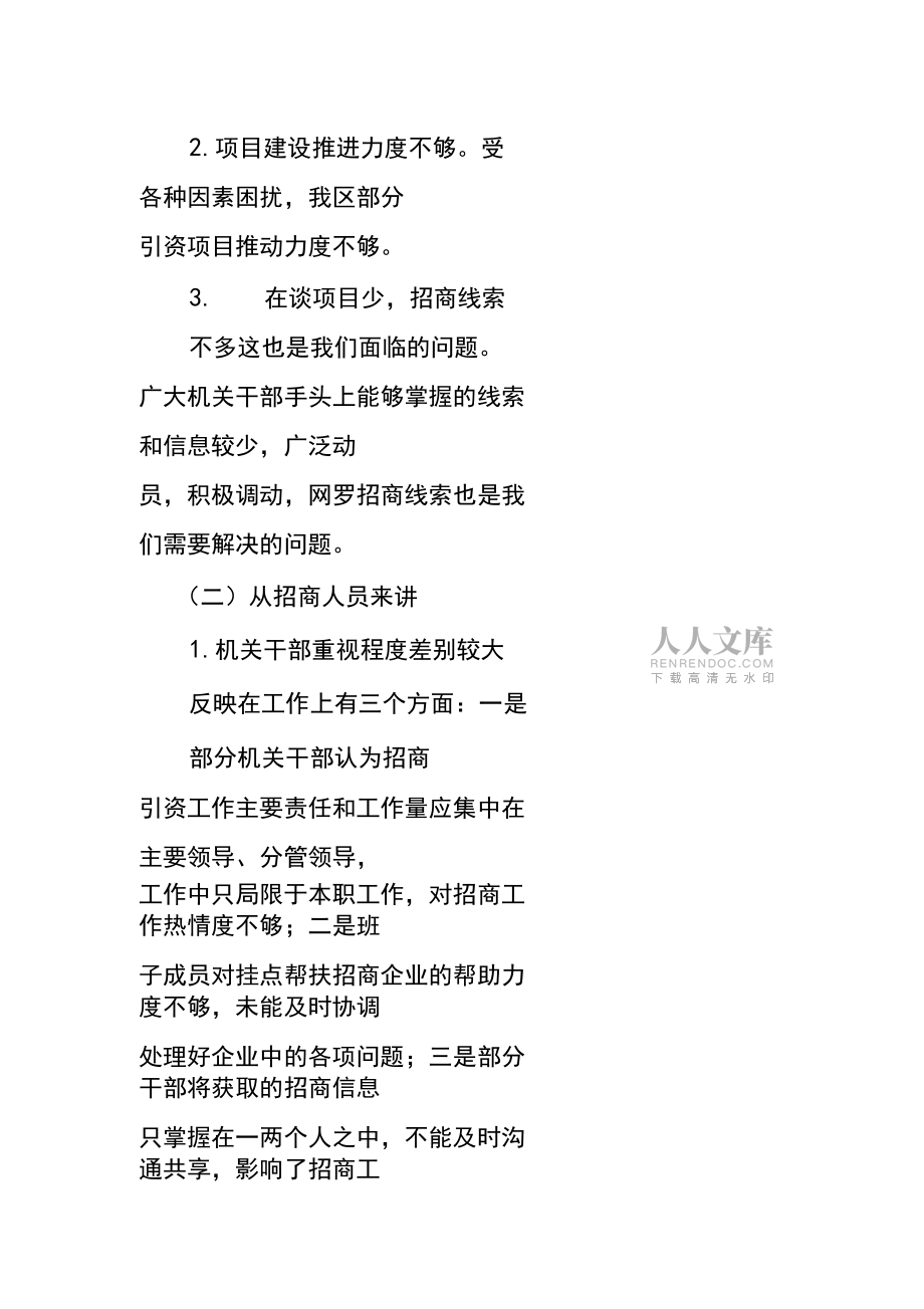 招商引資工作調研報告_第2頁