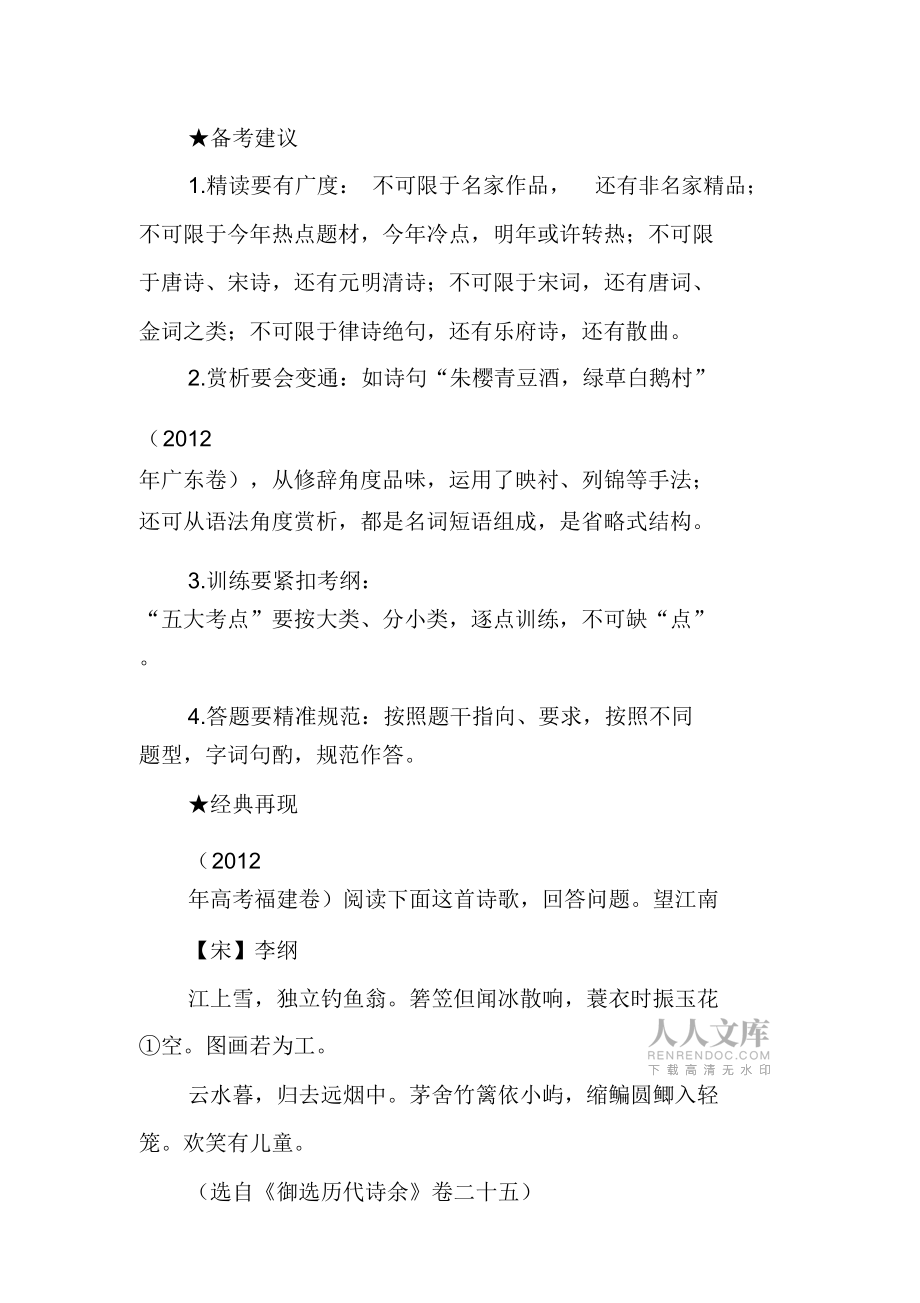 古诗词鉴赏考情走向_第2页