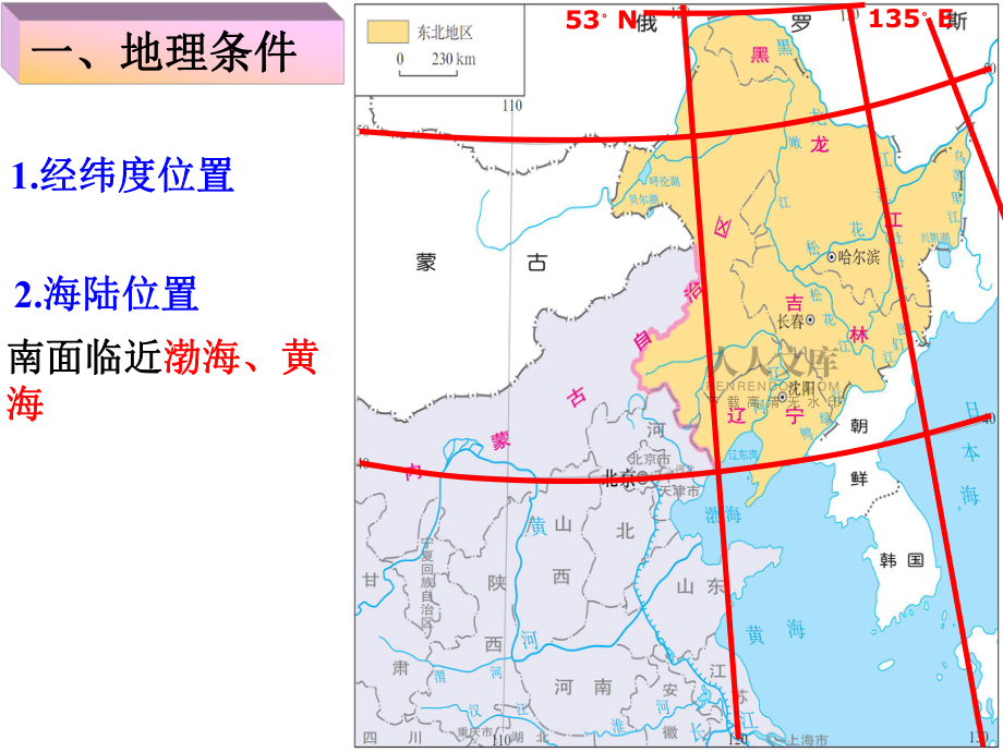 东北地区农林基地的建设_第2页