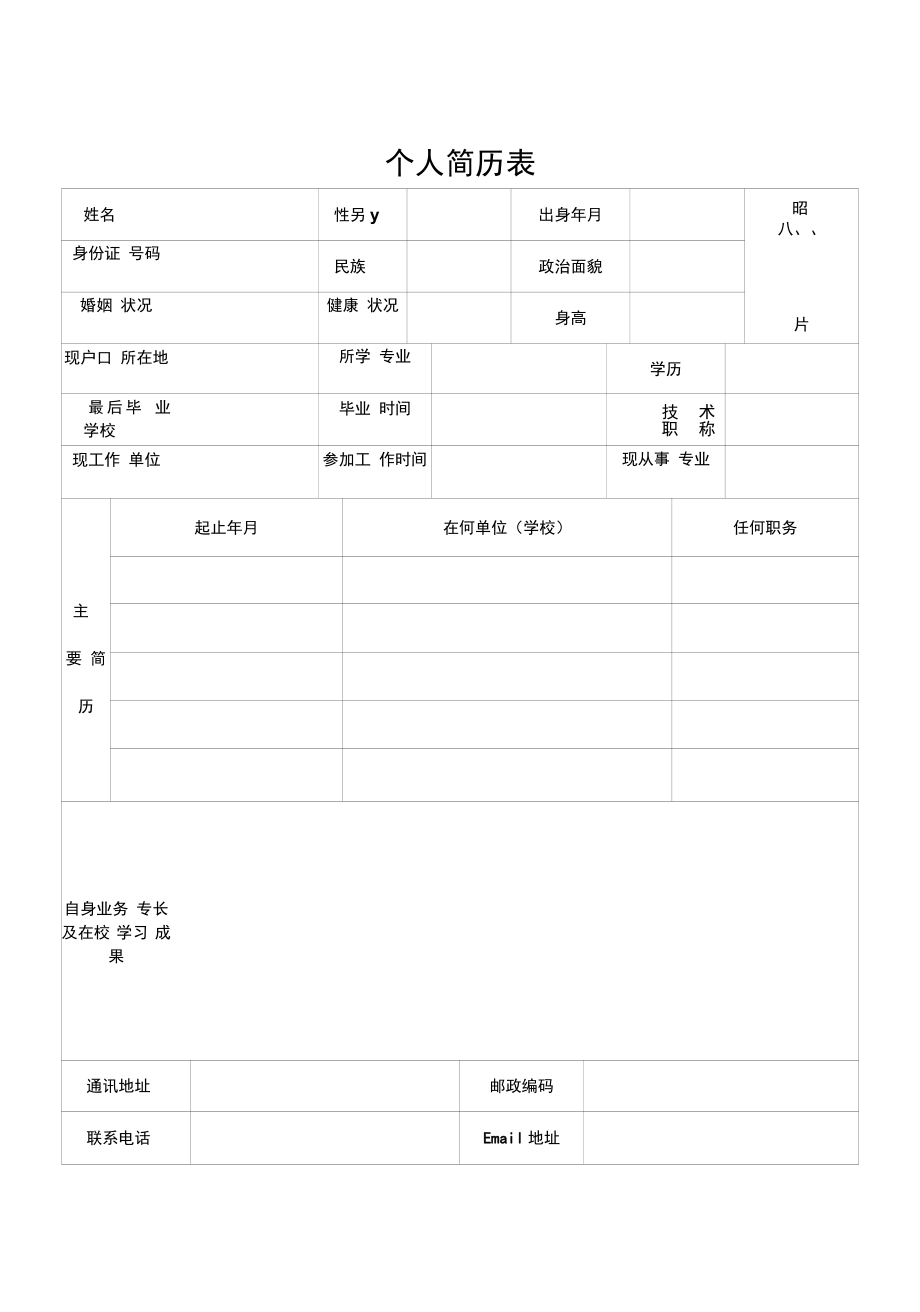 2017年小升初簡歷模板_第1頁
