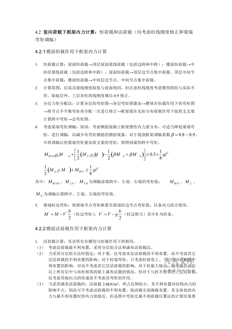 毕业设计手写计算书流程(共7页)_第2页