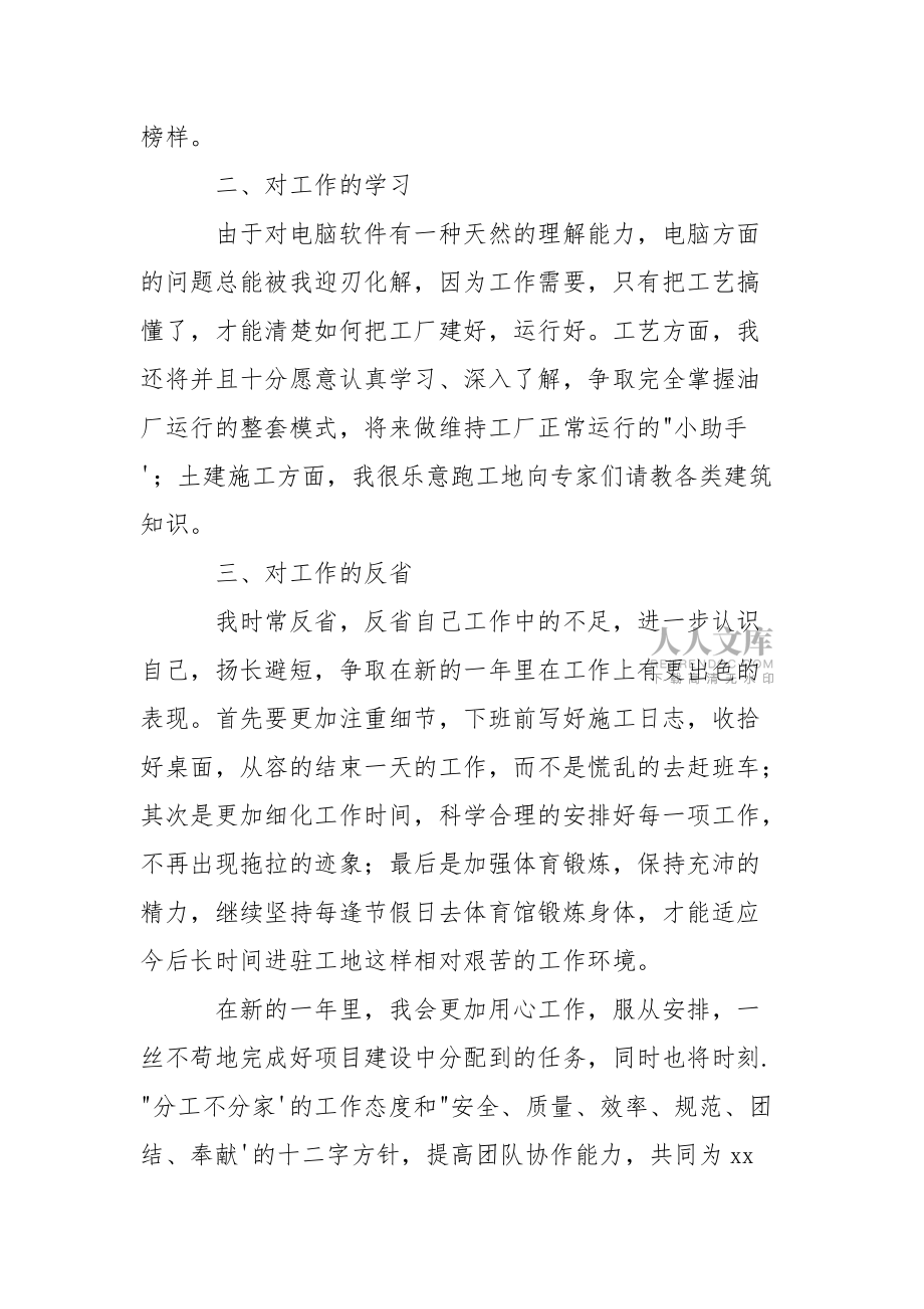 普通员工个人工作总结3篇_第2页