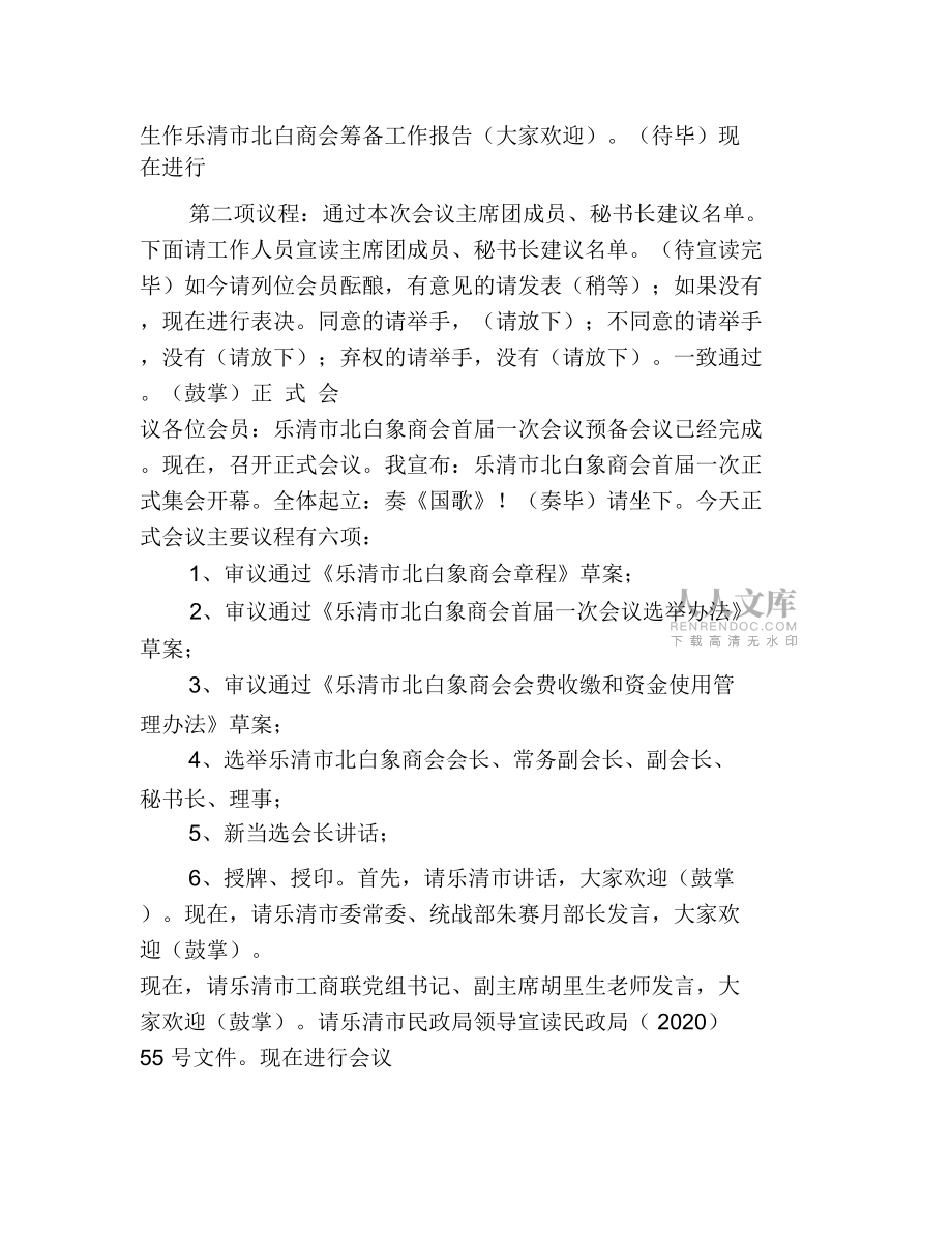 商會會議主持詞范文_第2頁