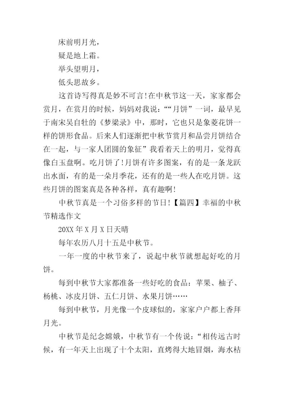 幸福的中秋節(jié)精選作文_第3頁(yè)