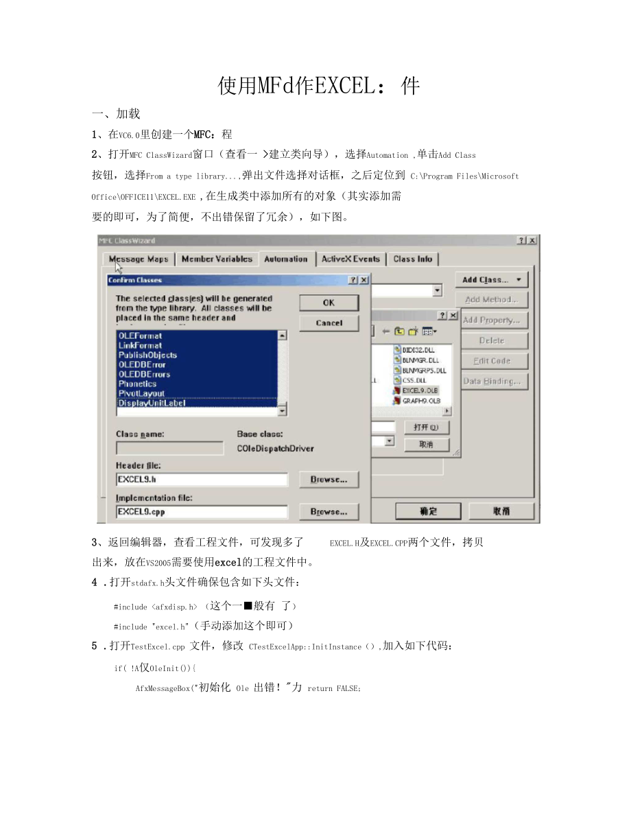 MFC中使用EXCEL方法及源码_第1页