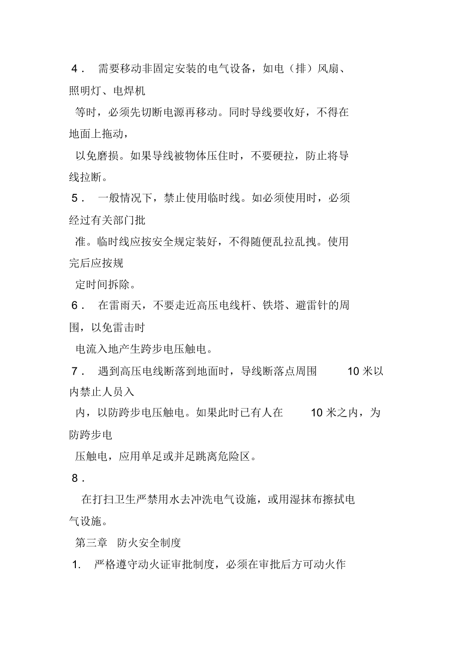 施工安全管理制度_第3页